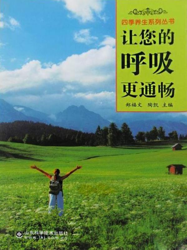 让您的呼吸更通畅