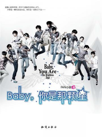 BABY，你是那颗星