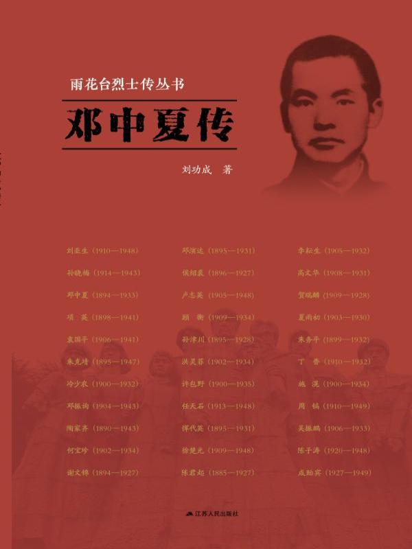 邓中夏传