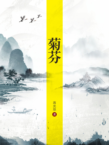 菊芬