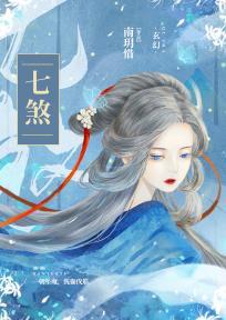 七煞