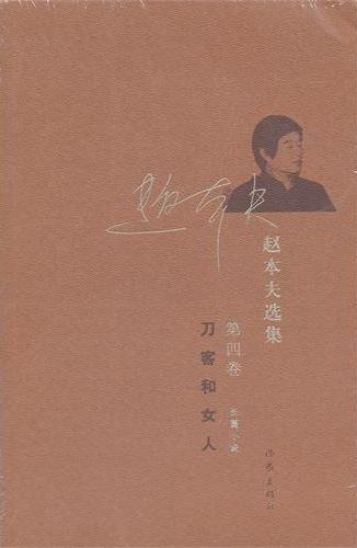 刀客和女人
