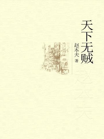 天下无贼