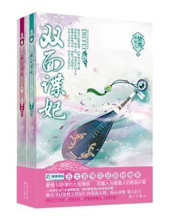 双面谍妃