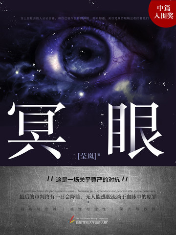 冥眼