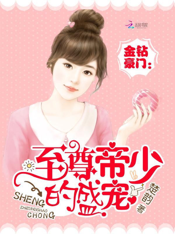 金钻豪门