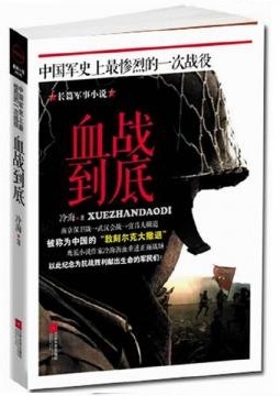 血战到底