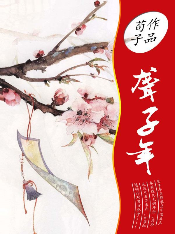 聋子年