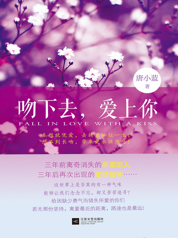 吻下去，爱上你