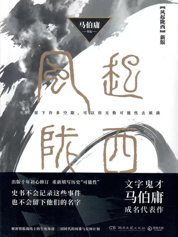 风起陇西