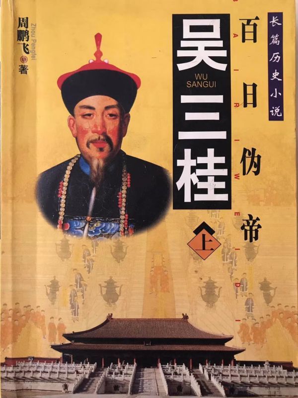 吴三桂