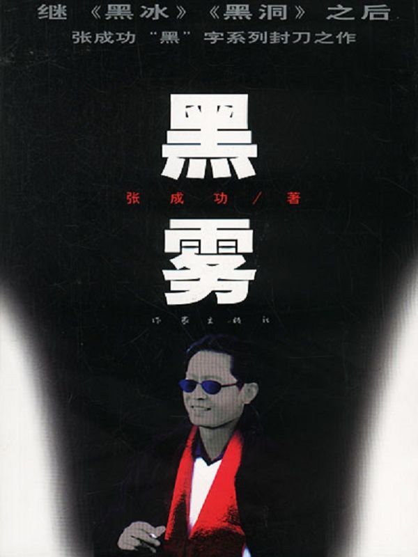 黑雾