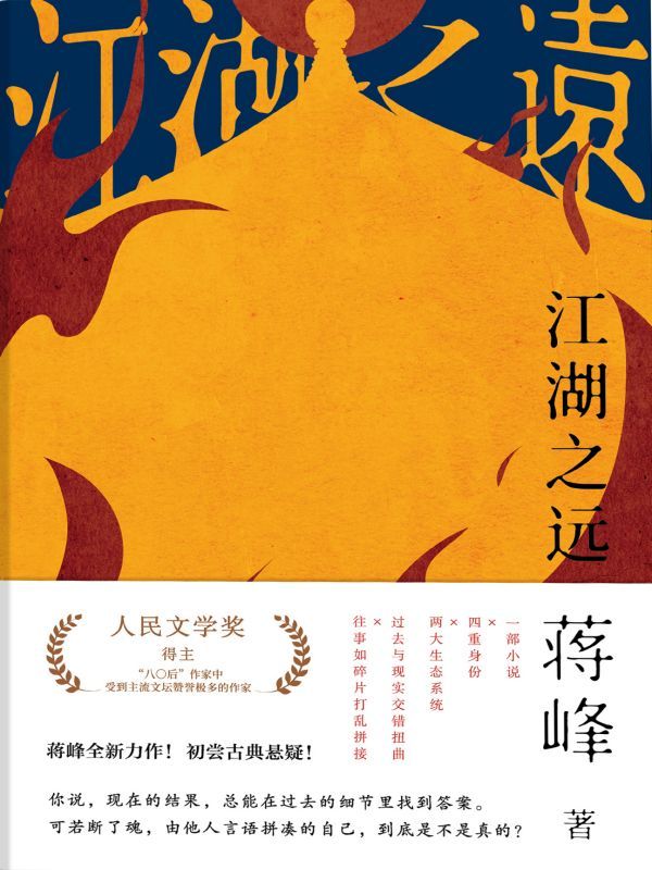 江湖之远