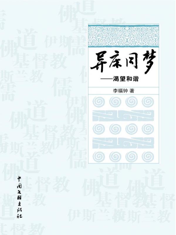 异床同梦