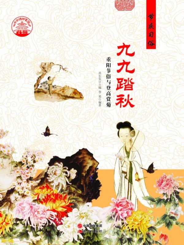 九九踏秋