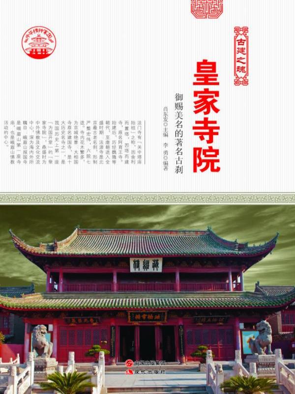 皇家寺院