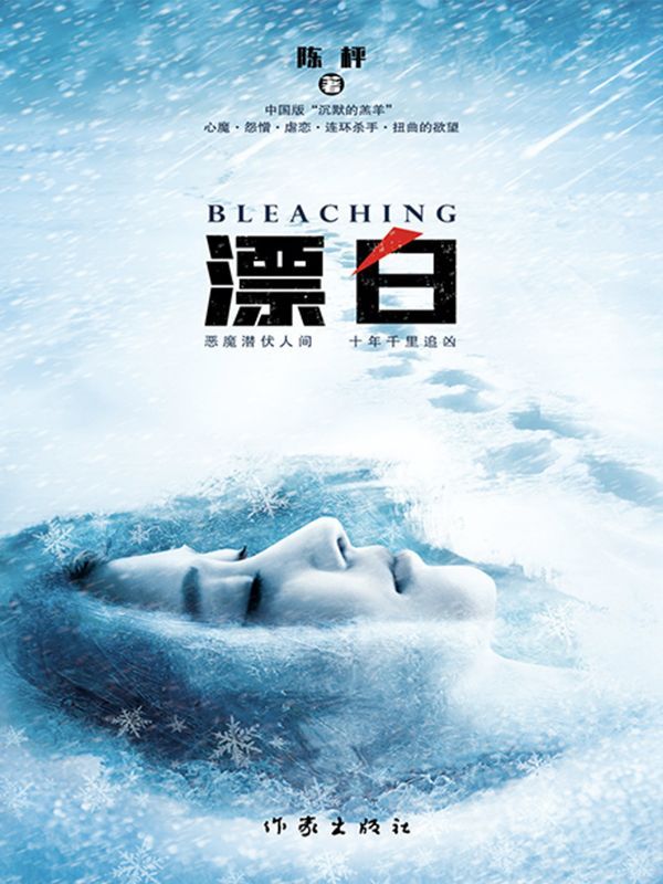漂白