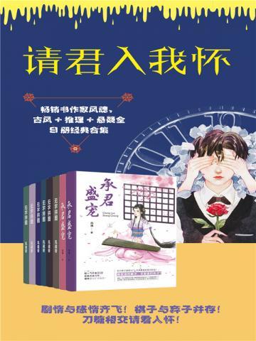 套装：请君我入怀