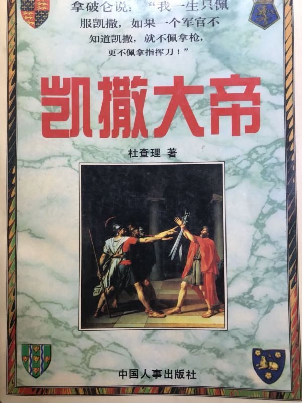 凯撒大帝