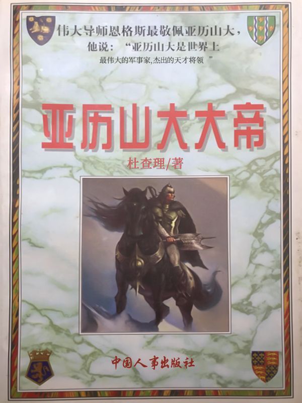 亚历山大大帝
