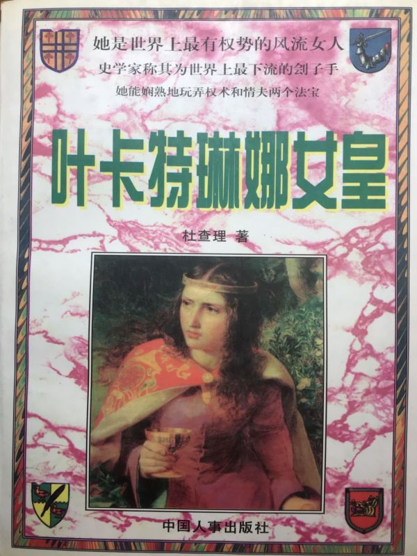 叶卡特琳娜女皇