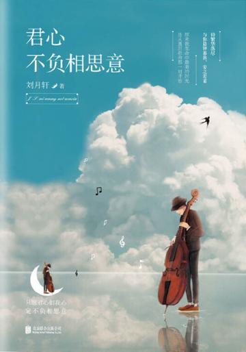 君心不负相思意