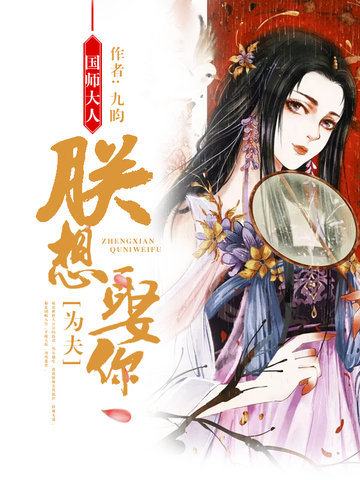 朕想娶你为夫