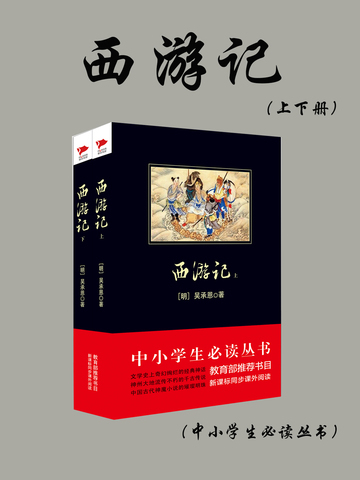 西游记