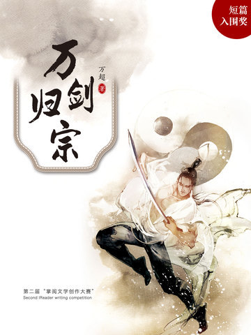 万剑归宗