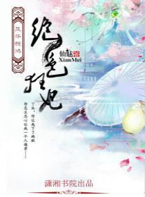 绝色狂妃