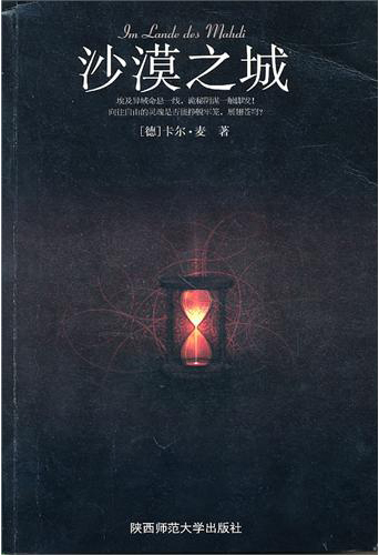 沙漠之城