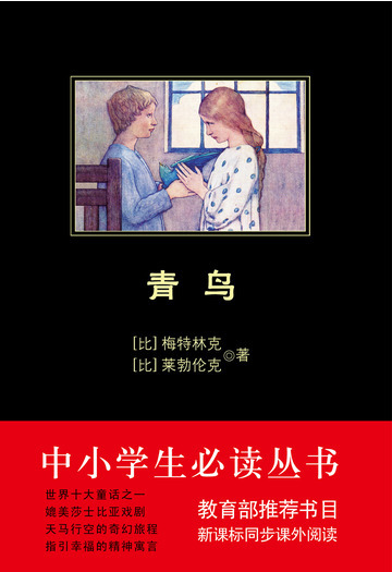 青鸟