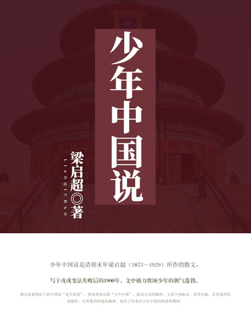 少年中国说