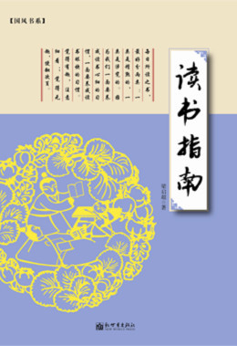 读书指南