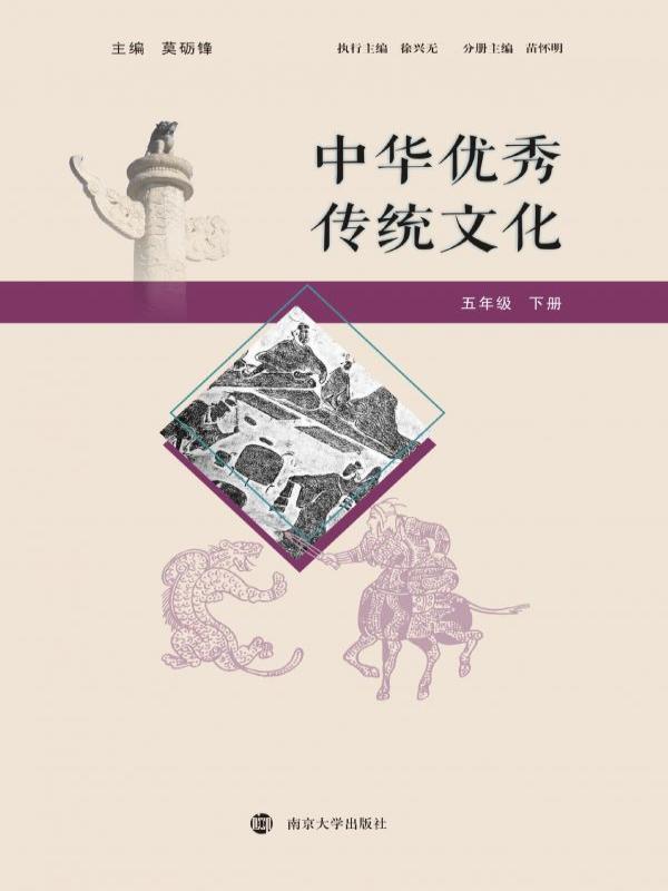 中华优秀传统文化（五年级下册）