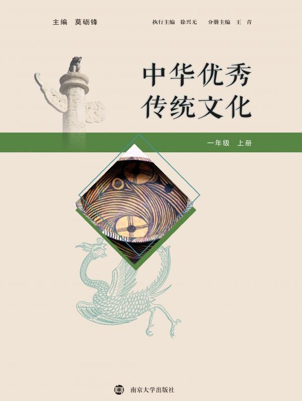 中华优秀传统文化（一年级上册）