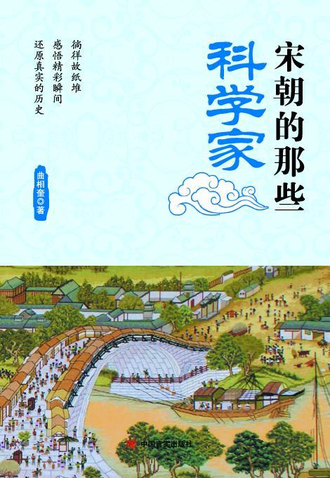 宋朝的那些科学家
