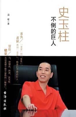 史玉柱：不倒的巨人