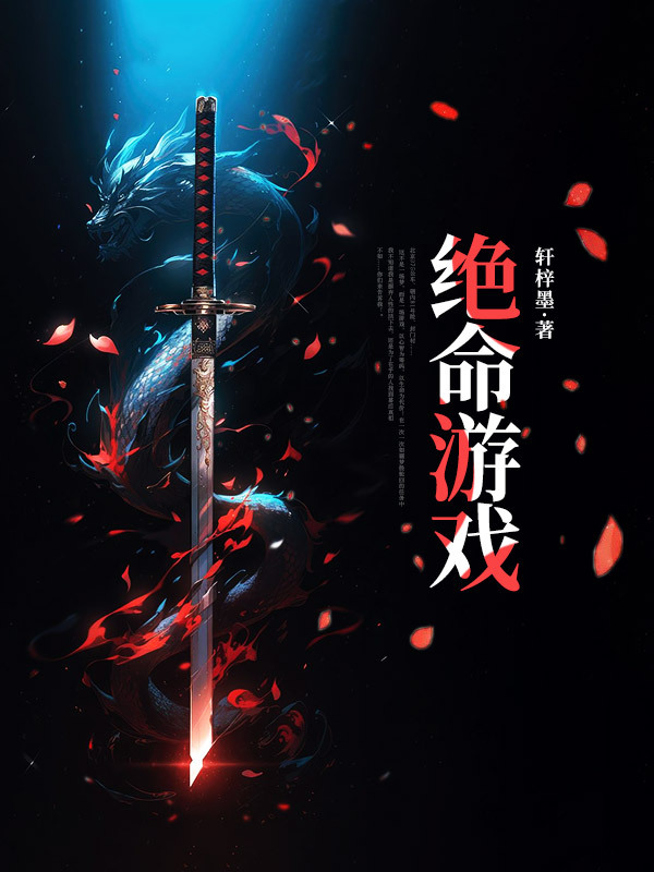 绝命游戏