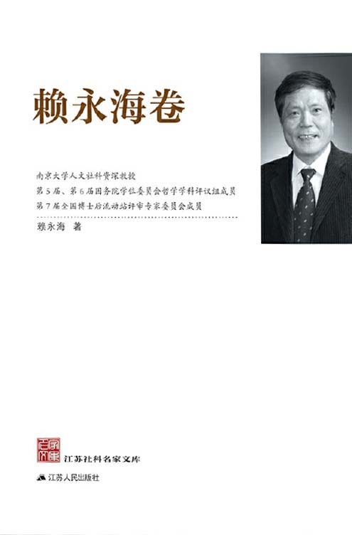 赖永海卷