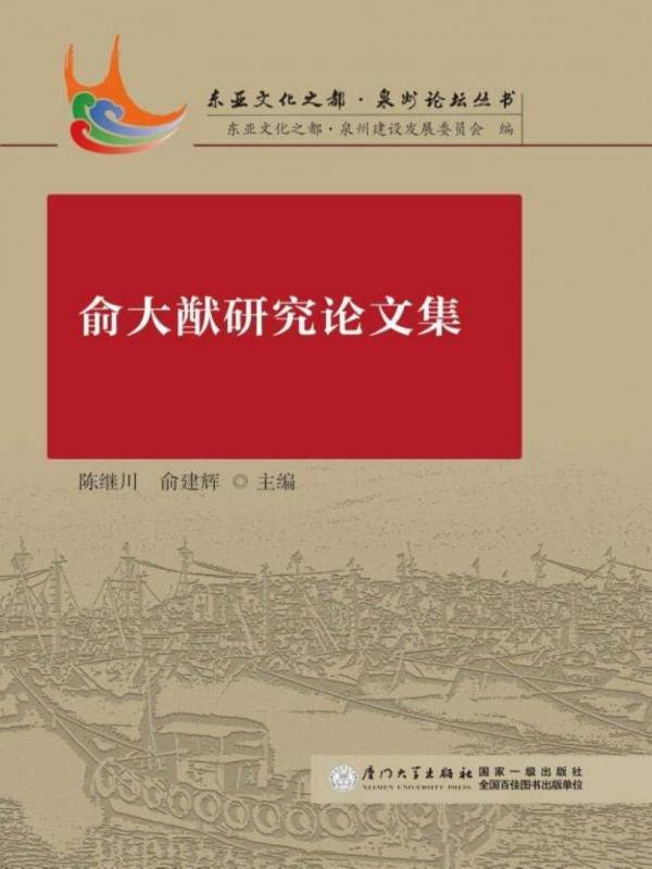 俞大猷研究论文集