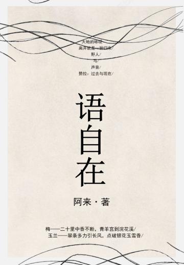 语自在