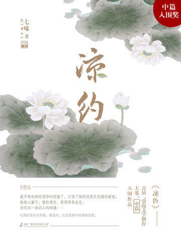 凉约