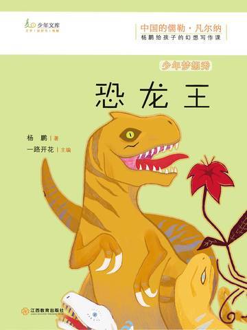 恐龙王