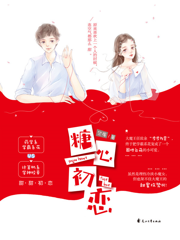 糖心初恋