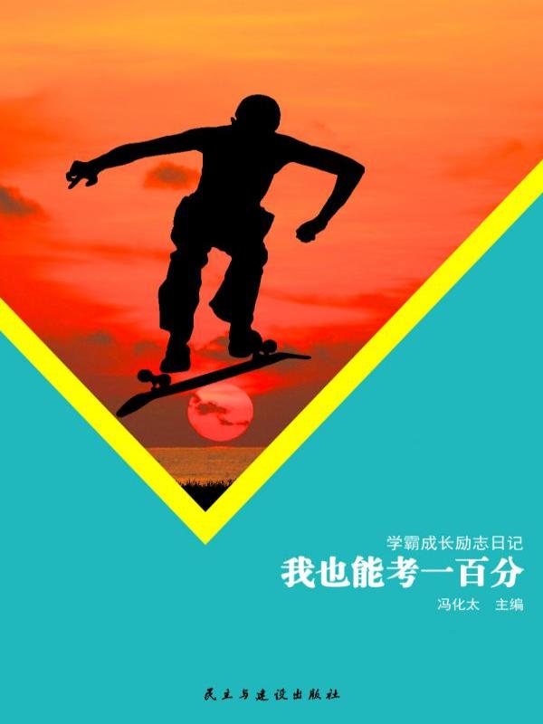 我也能考一百分