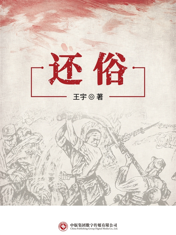 还俗