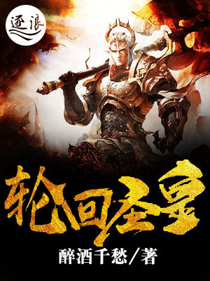 轮回圣皇