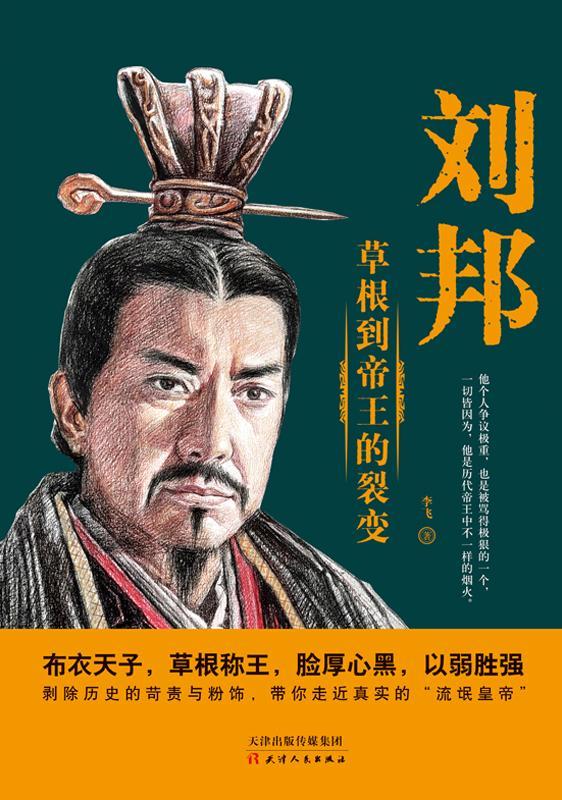 刘邦