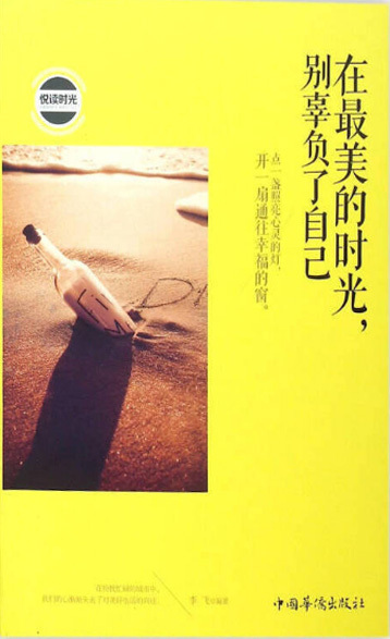 在最美的时光，别辜负了自己